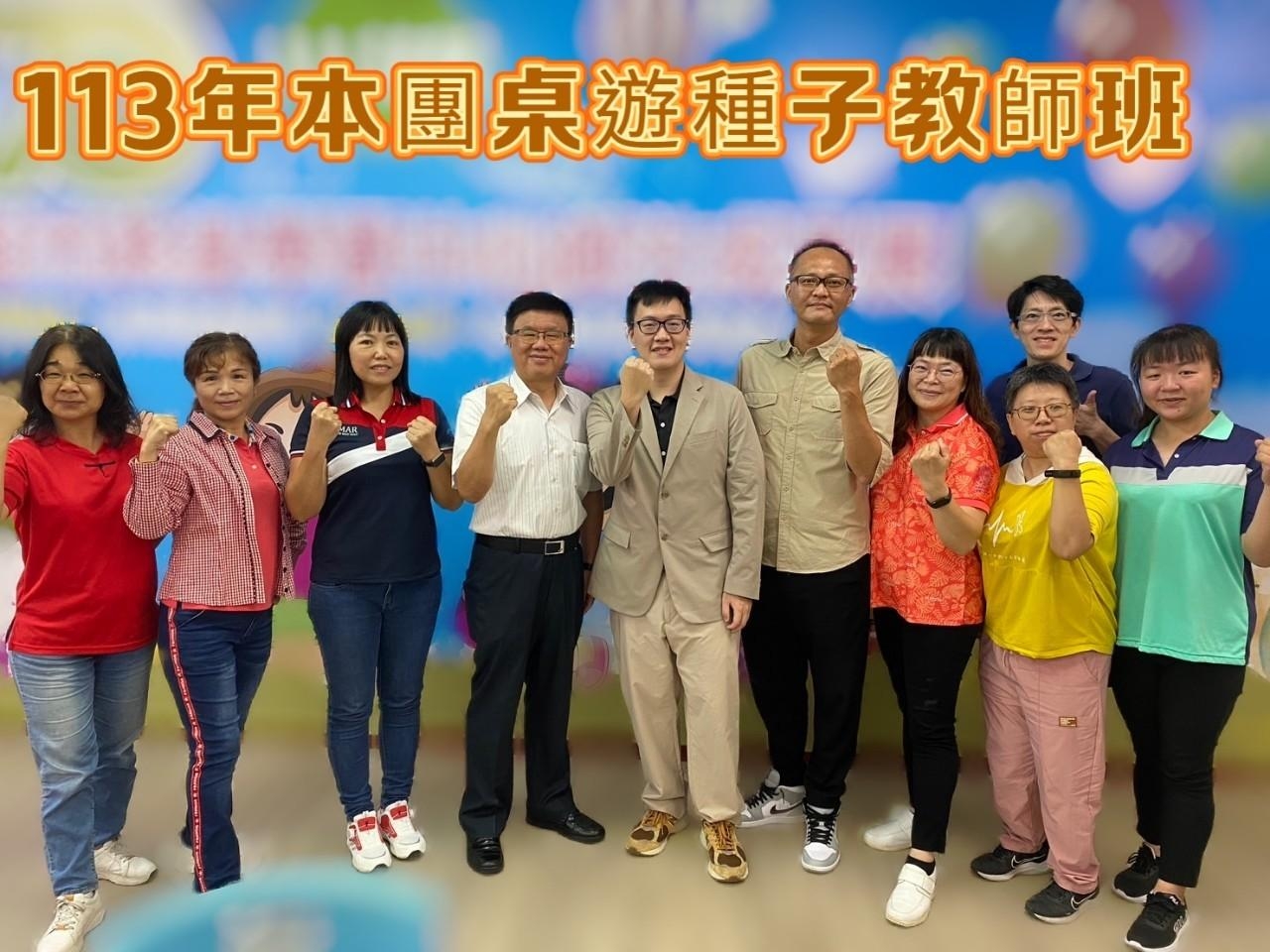 桌遊種子教師班